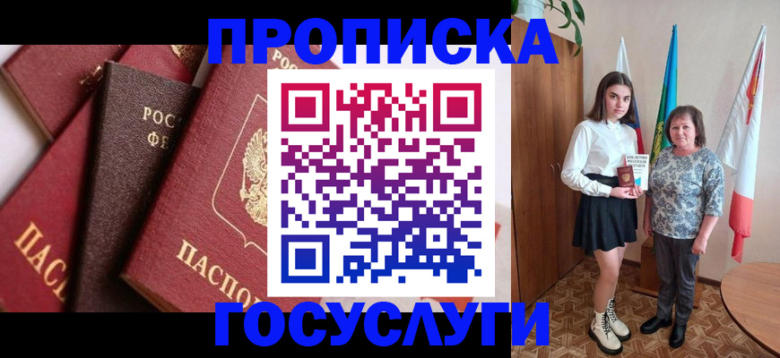 прописка ребенка в Златоусте